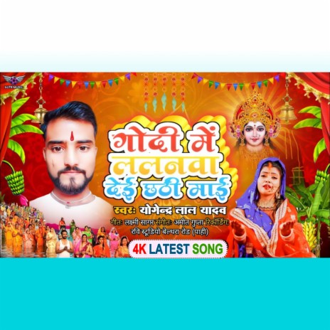 Godi Me Lalanawa Deai Cchathi Mai (Bhojpuri) | Boomplay Music