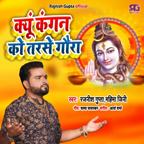 Kyon Kangan Ko Tarse Gaura (Hindi) | Boomplay Music