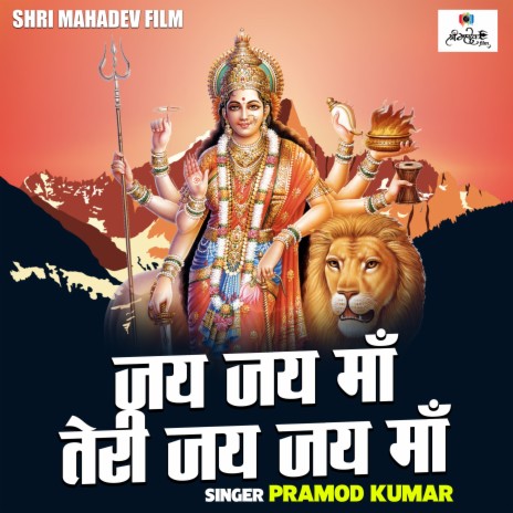 Jai Jai Maa Teri Jai Jai Maa | Boomplay Music