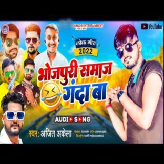 Bhojpuri Samaj Ganda Ba