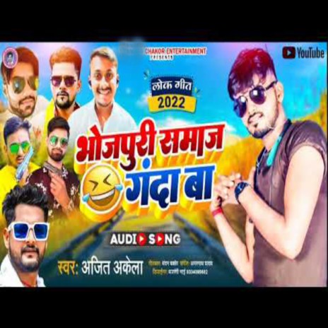 Bhojpuri Samaj Ganda Ba (Bhojpuri) | Boomplay Music