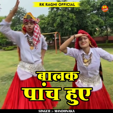 Balak Panch Huye (Hindi) | Boomplay Music