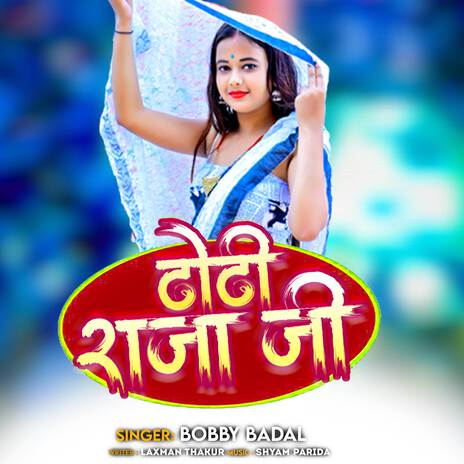 DHORI RAJA JI | Boomplay Music