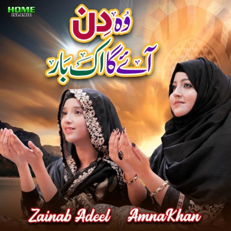 Wo Din Aayega Ek Baar ft. Amna Khan | Boomplay Music