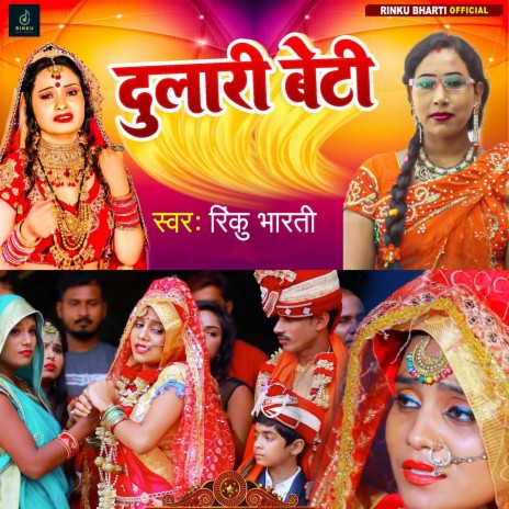 Dulari Beti (Bhojpuri) | Boomplay Music