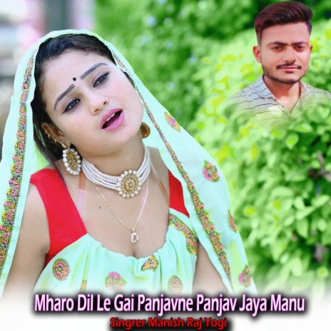 Mharo Dil Le Gai Panjavne Panjav Jaya Manu | Boomplay Music