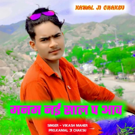 मनम नई साल प आव | Boomplay Music