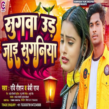 Sugawa Uda Jaai Suganiya (Bhojpuri Song) ft. Baby Raj | Boomplay Music