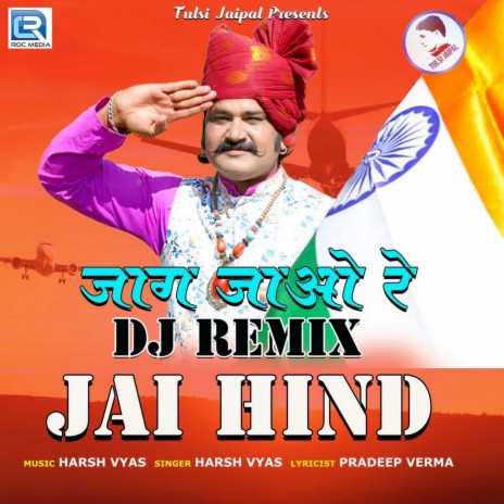 Jaag Jao Re Dj Remix | Boomplay Music