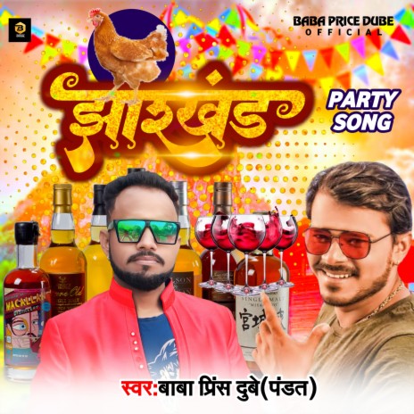 Jhharkhand (Bhojpuri Song) | Boomplay Music