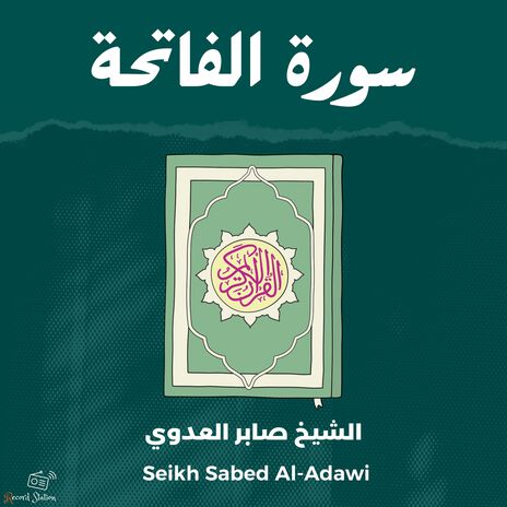 سورة الفاتحة ft. Qari Mohamed Al-Faqih