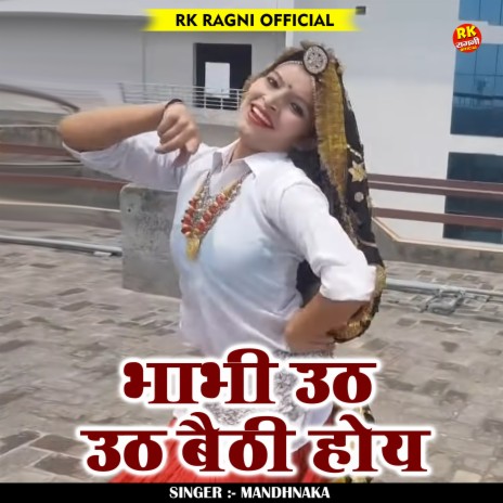 Bhabhi Uth Uth Baithi Hoy (Hindi) | Boomplay Music