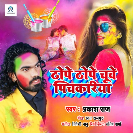 Thope Thope Chuwe Pichkariya | Boomplay Music