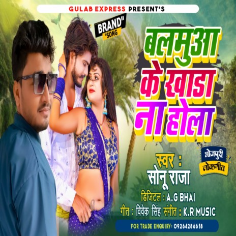 Balamua Ke Khada Na Hola (Bhojpuri)