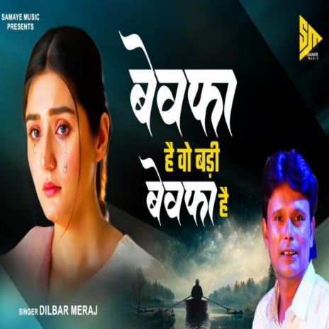 Bewafa Hai Wo Badi Bewafa (Hindi) | Boomplay Music