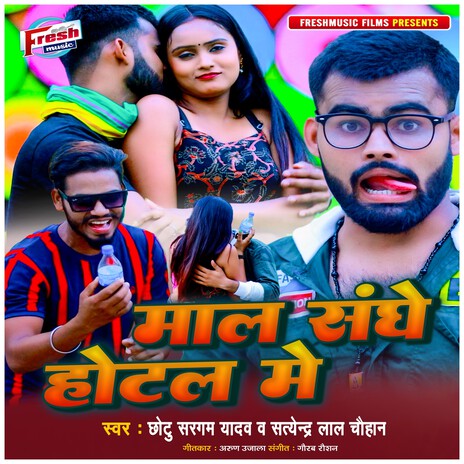 Maal Saghe Hotel Me ft. Satendra Lal Chauhan | Boomplay Music