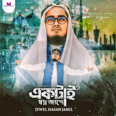 Ektai Shopno Jage | Boomplay Music