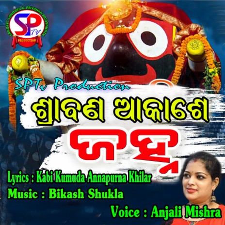 Srabana Akashe Janha (odia) | Boomplay Music