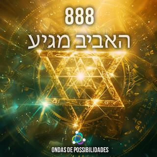 888 האביב מגיע