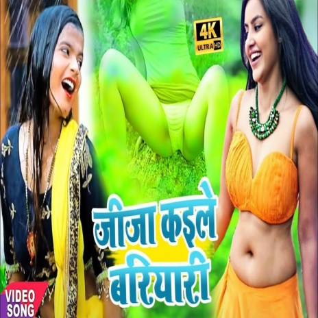 Jija Kaile Bariyari (Bhojpuri Song) | Boomplay Music