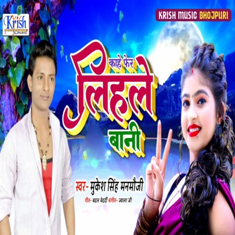 Kahe Fer Lihale Bani (Bhojpuri Song) | Boomplay Music