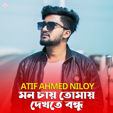 Mon Chay Tomay Dekhte Bondhu | Boomplay Music