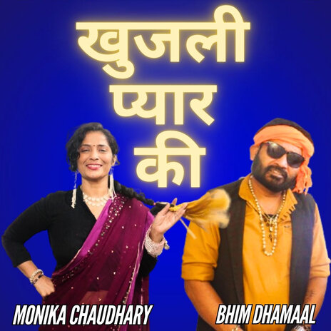 खुजली प्यार की ft. BHIM DHAMAAL