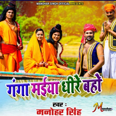 Ganga Maiya Dhire Baho | Boomplay Music