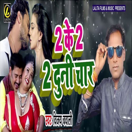 2 Ke 2 2 Duni Char ft. Mala | Boomplay Music