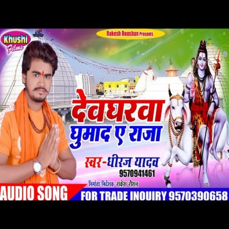 Dewagharawa Ghumada A Raja (Bhagati SOng) | Boomplay Music