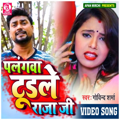 Palangwa Tudle Raja Ji | Boomplay Music