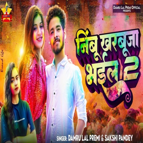 Nimbu Kharbuja Bhail 2 ft. Sakshi Pandey | Boomplay Music