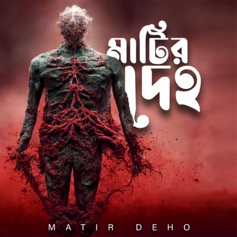 Matir Deho | Boomplay Music