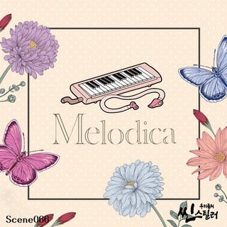 우리들의 씬스틸러 : Melodica