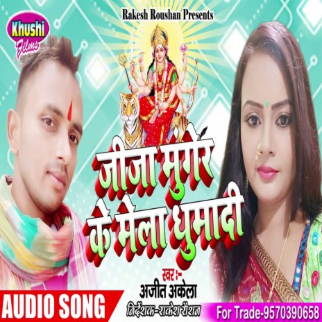 Jija Munger Ke Mela Gumai Di (Bhagati SOng) | Boomplay Music