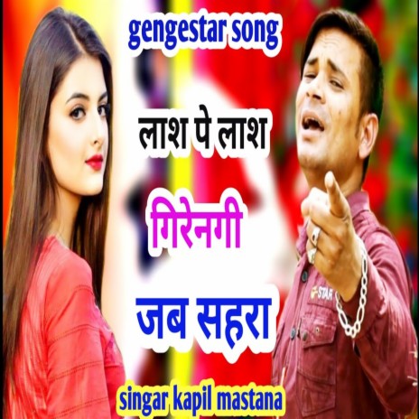 Lash Pe Lash Girengi Jab Sahara | Boomplay Music