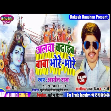 Jalawa Chadhaib Baba bhore Bhore (Bhagati SOng) | Boomplay Music