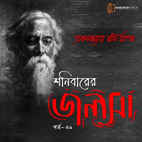 Tumi Sondhyar Meghmala | Boomplay Music