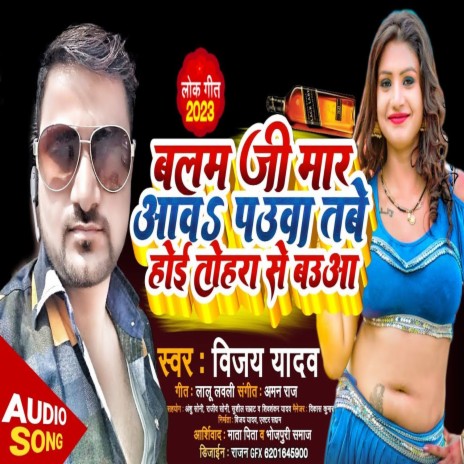 Balam Ji Maar Aawa Paua Tabe Hoi Tohra Se Baua (Bhojpuri)