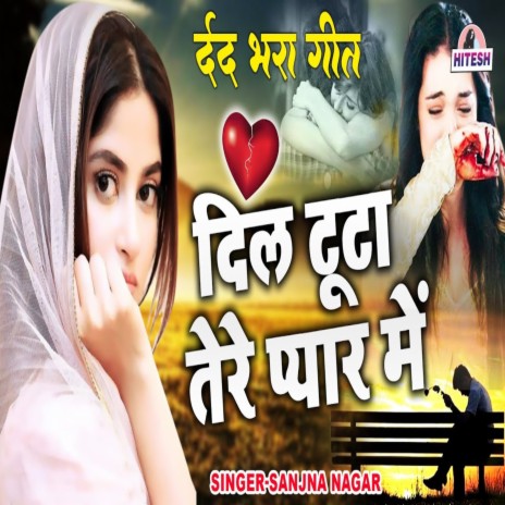 Dil Tuta Tere Pyar Mein | Boomplay Music