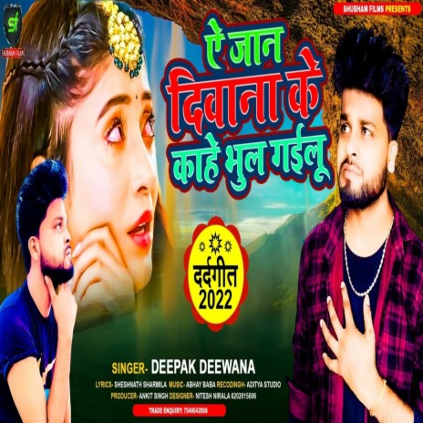 Ye Jaan Diwana Ke Kahe Bhul Gailu | Boomplay Music