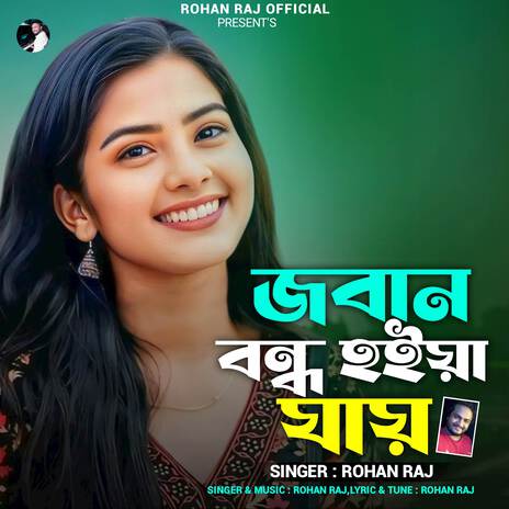 Joban Bondho Hoyya Jai | Boomplay Music