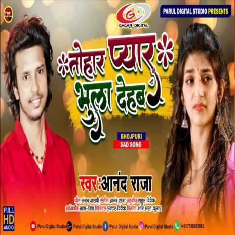 Tohar Pyar Bhula Dehab | Boomplay Music