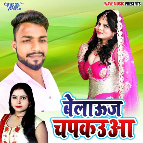 Maal Chulbuliya | Boomplay Music