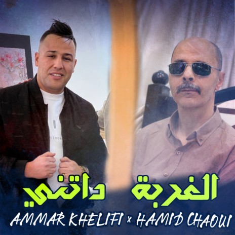 Lghorba Datni ft. Hamid Chaoui | Boomplay Music