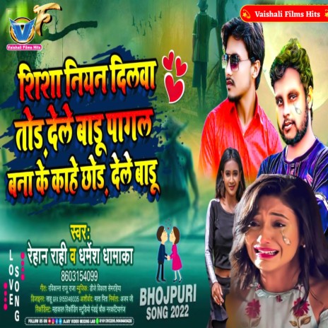 Shisa Niyan Dilwa Tod Dele Baru (Bhojpuri) ft. Dharmesh Dhamaka | Boomplay Music