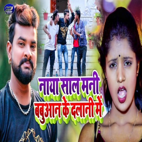 Naya Sal Mani Babuan Ke Dalani Me | Boomplay Music