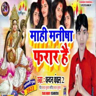 Mahi Manisha Farar Hai Saraswati Puja