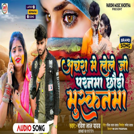 Achara Me Lele Jo Paranama Chori Muskanama (Bhojpuri) | Boomplay Music