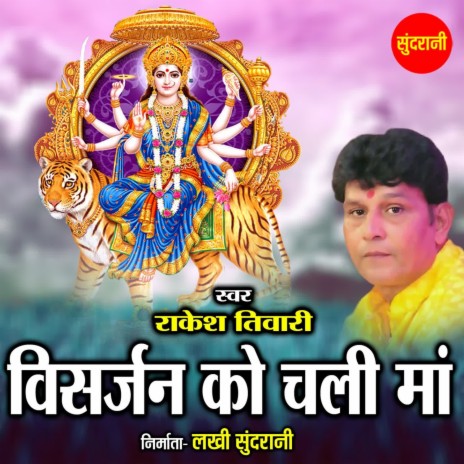 Visarjan Ko Chali Maa | Boomplay Music